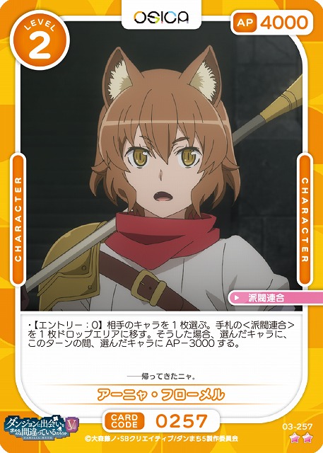 アーニャ・フローメル 【03-257N】